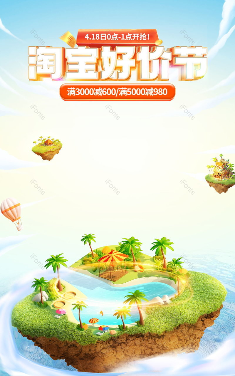 淘宝好价节食品茶饮简约活动海报设计,设计模板,设计模板大全,设计模板下载